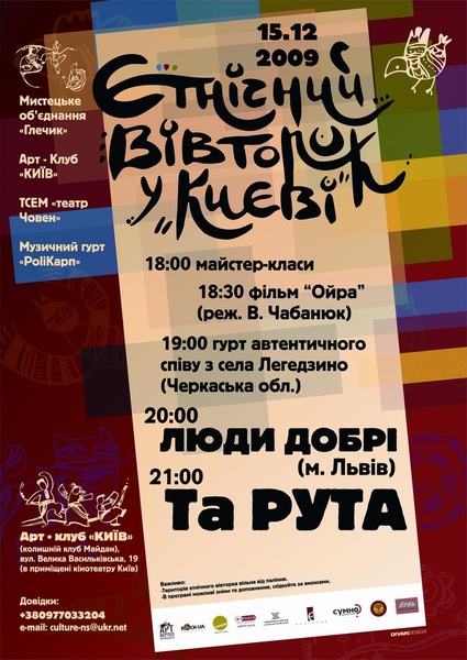 Традиція с. Легедзине, Черкащина, ПРЕЗЕНТАЦІЯ АЛЬБОМУ ГУРТУ «Люди Добрі»...